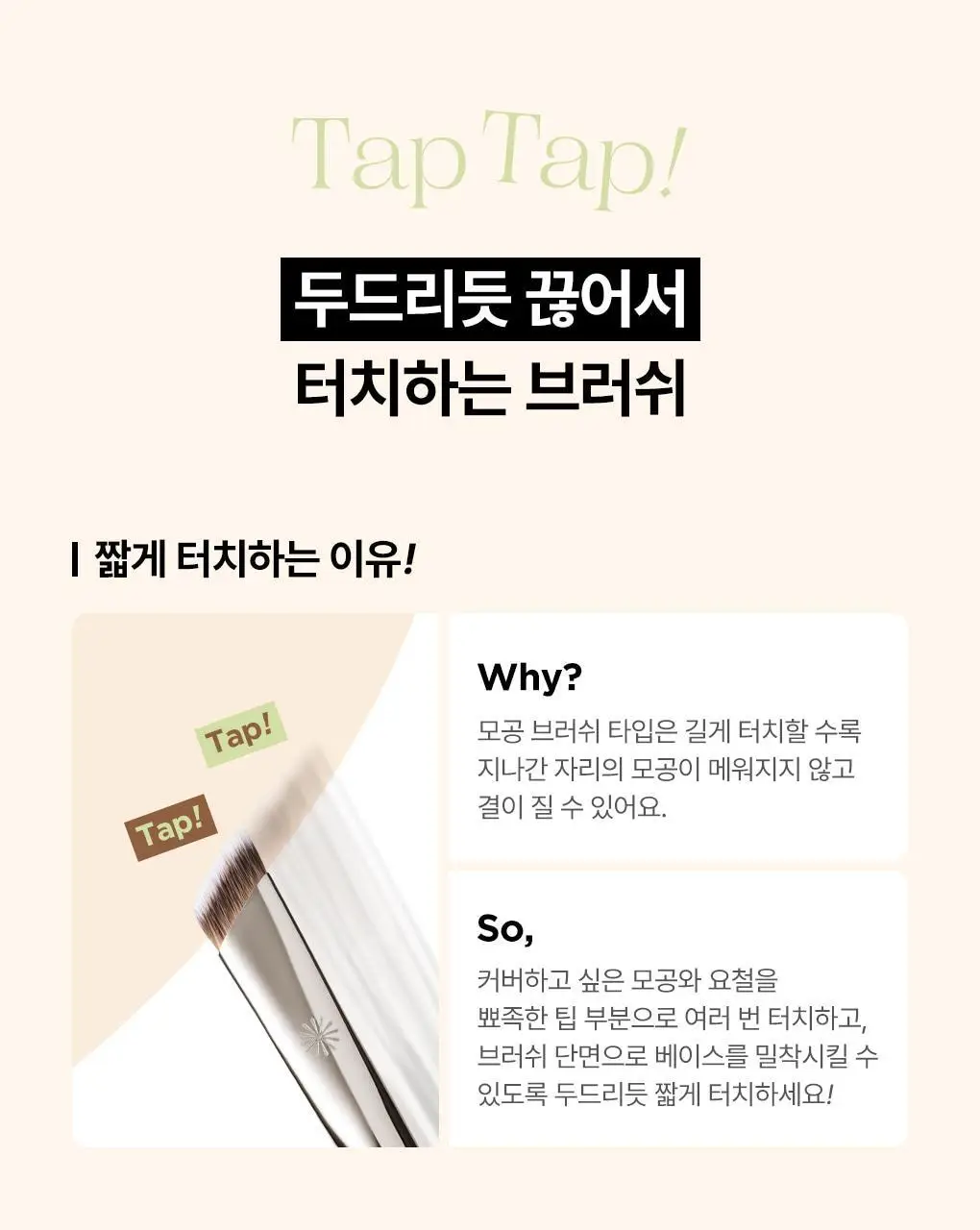 [모공블러/파데+컨실러] 피카소 태핑커버 브러쉬/퍼프 (4종 중 택1) 상세페이지 4